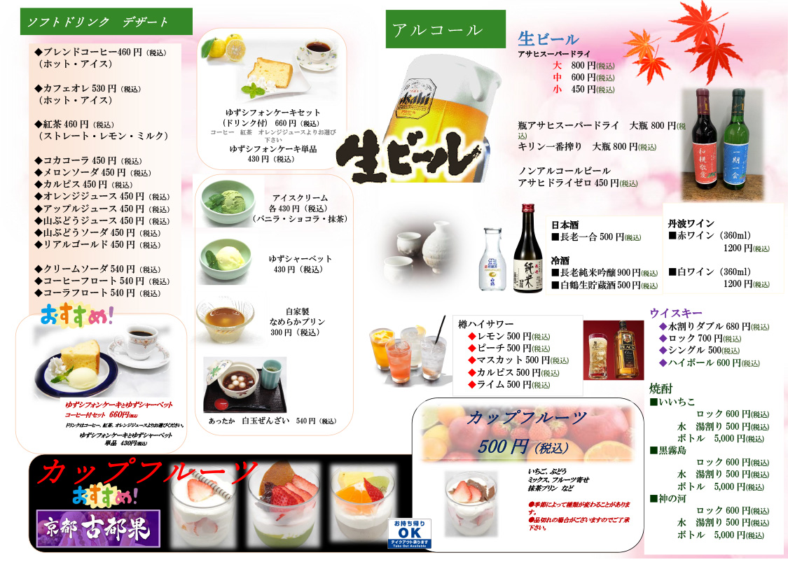 グランドメニュー