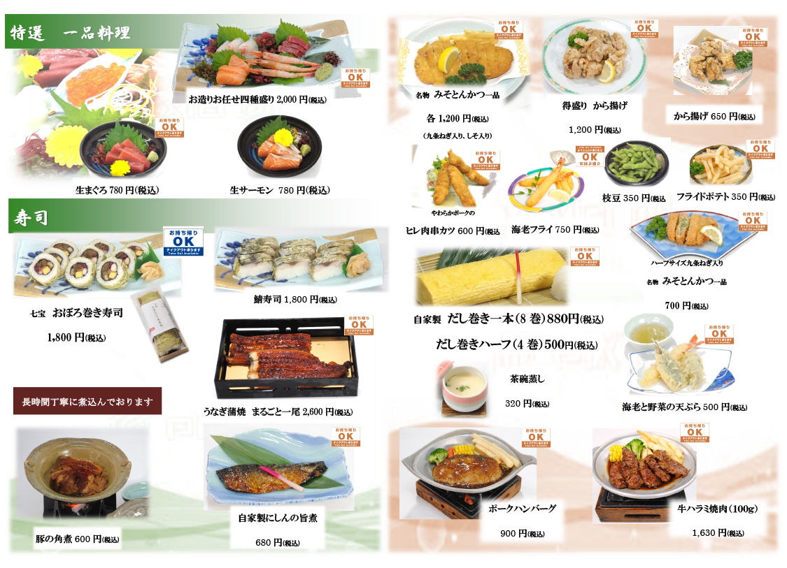 グランドメニュー