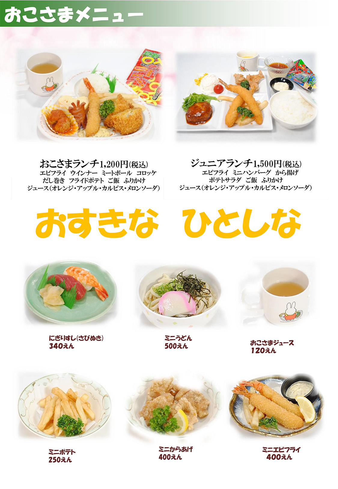 グランドメニュー